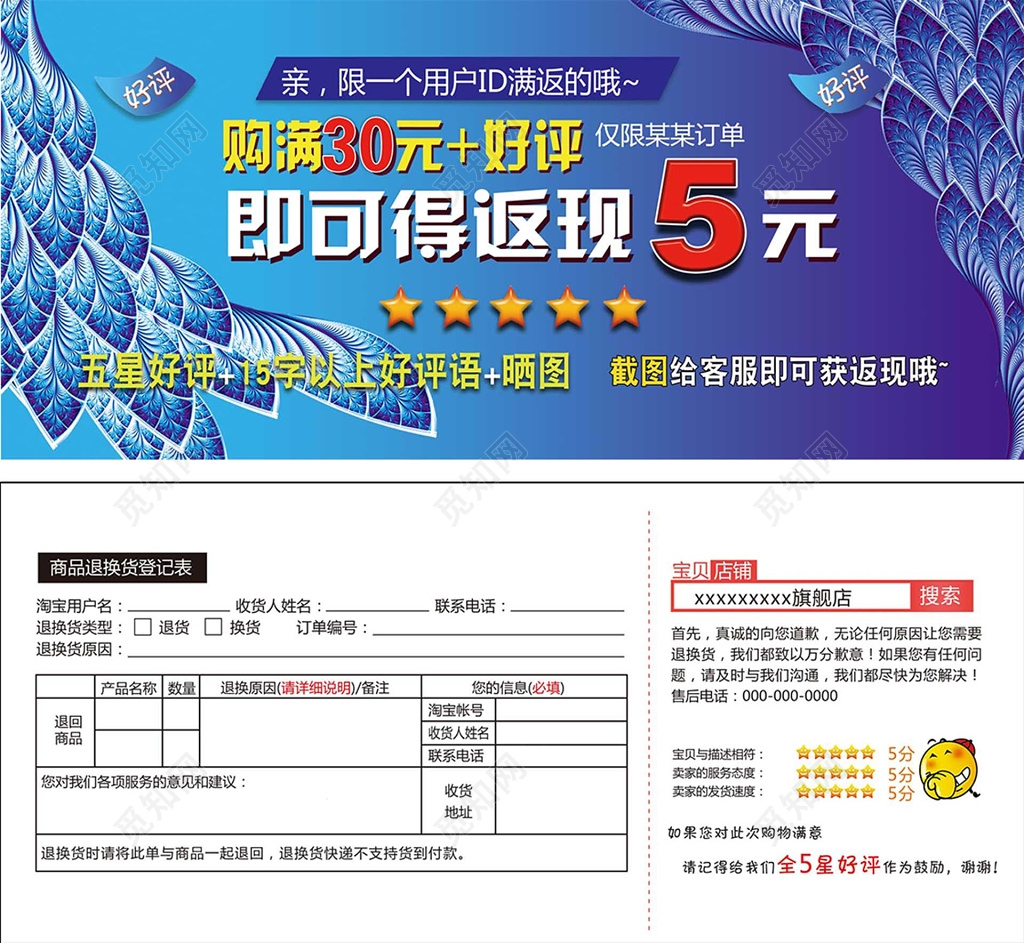 蓝色简约时尚淘宝天猫好评返现售后登记卡海报