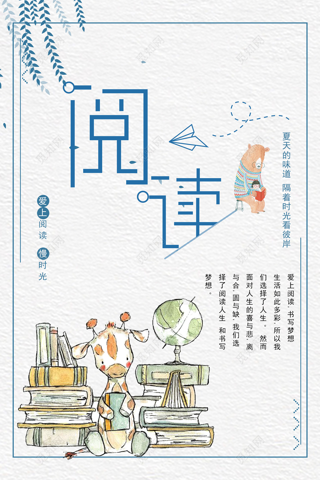 阅读爱上阅读慢时光爱阅读读书励志读书会校园海报