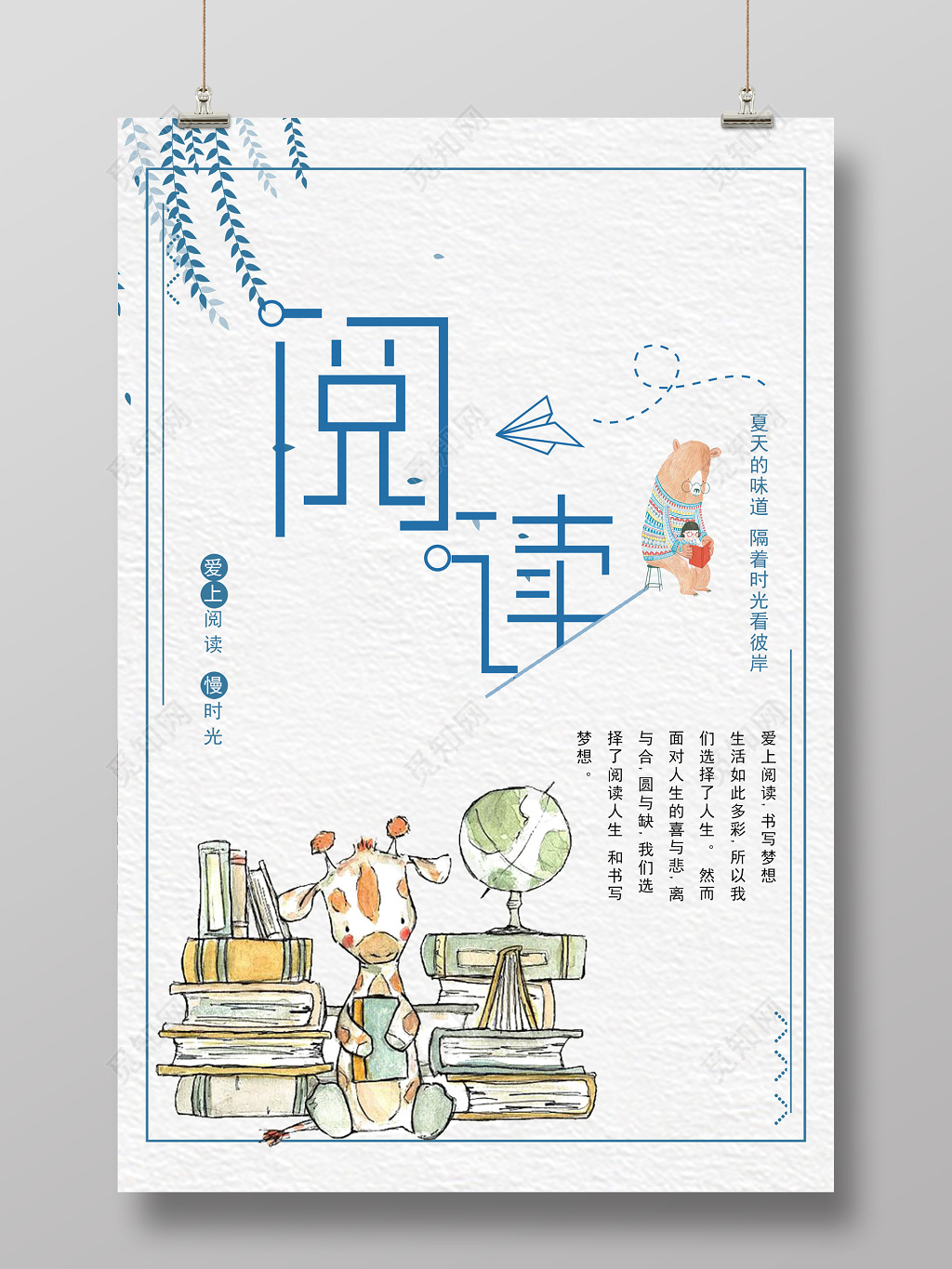 阅读爱上阅读慢时光爱阅读读书励志读书会校园海报