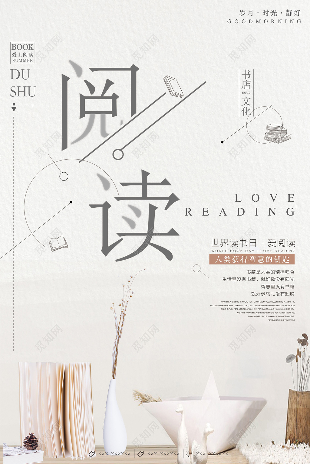 阅读世界读书日爱阅读读书励志读书会校园海报