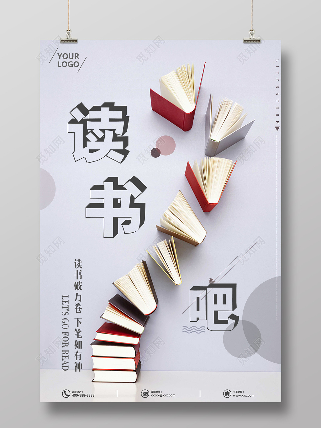 读书吧读书破万卷下笔如有神阅读读书励志读书会校园海报