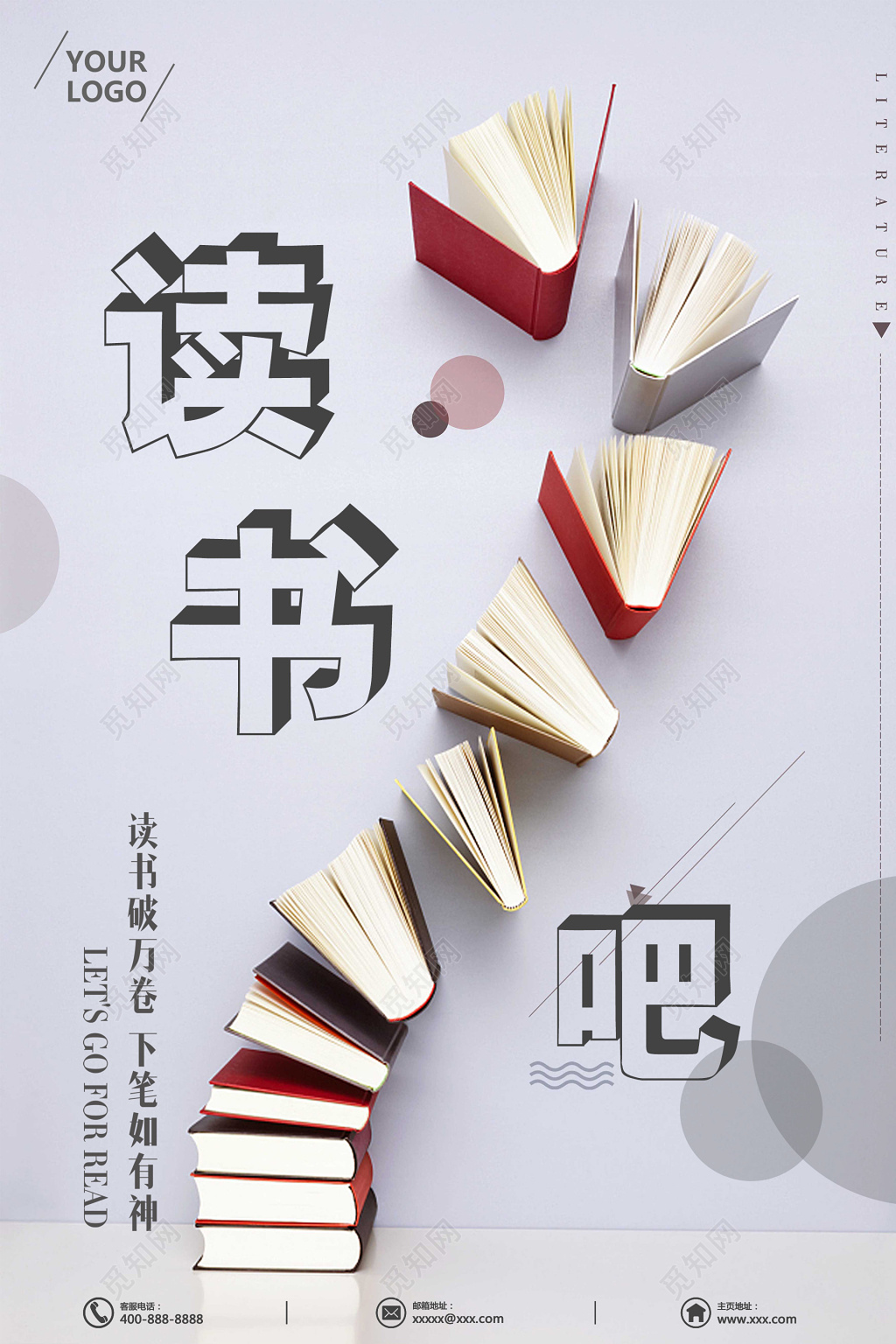 读书吧读书破万卷下笔如有神阅读读书励志读书会校园海报