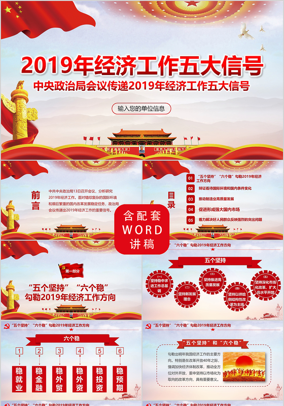 红色党政党委2019年经济工作五大信号党建党课ppt模板