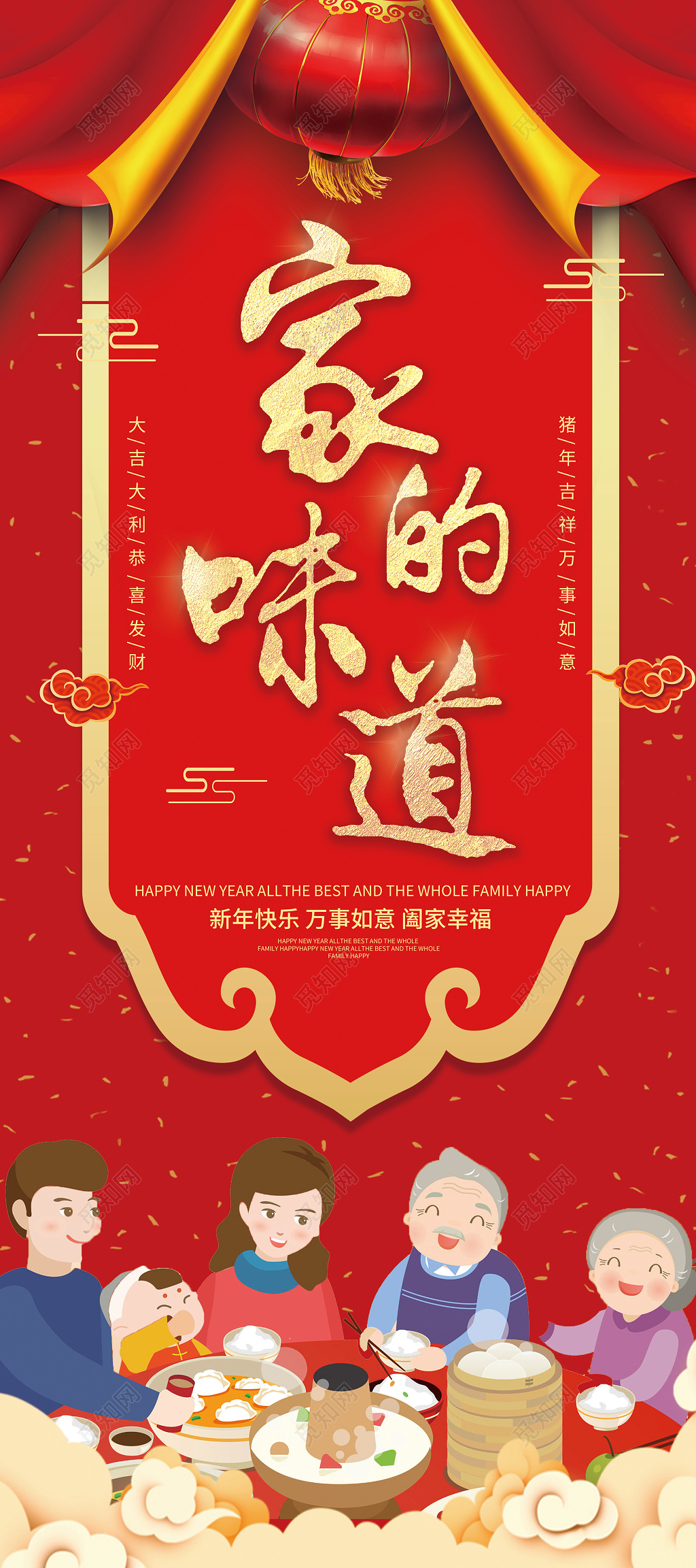 家的味道春节过年新年中秋团圆展架设计