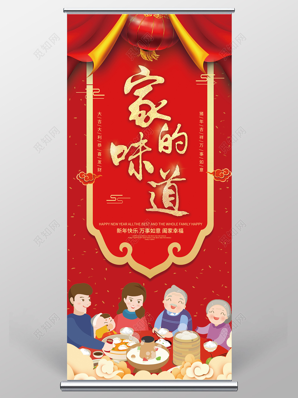 家的味道春节过年新年中秋团圆展架设计