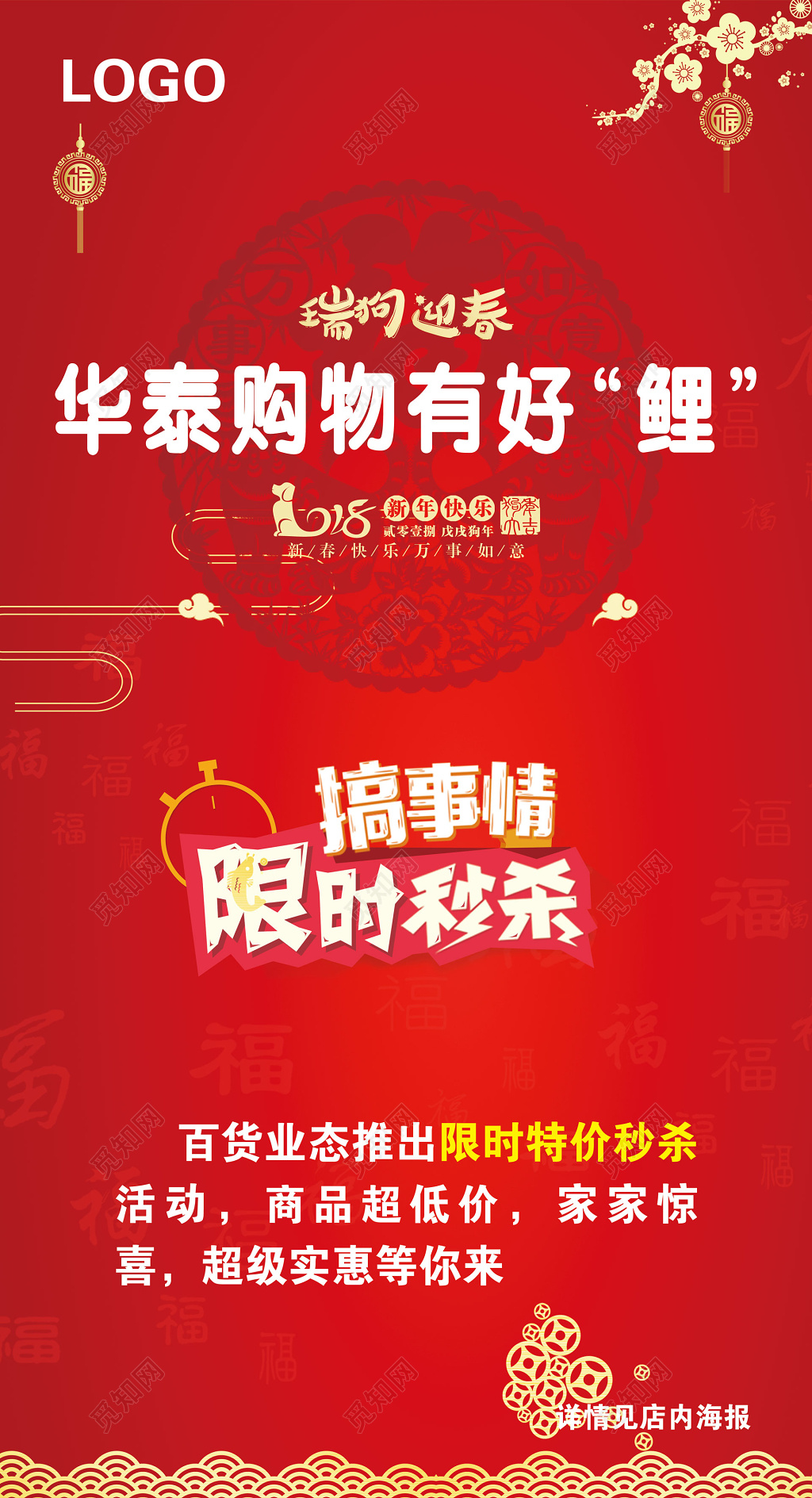 百货购物搞事情限时秒杀海报模板