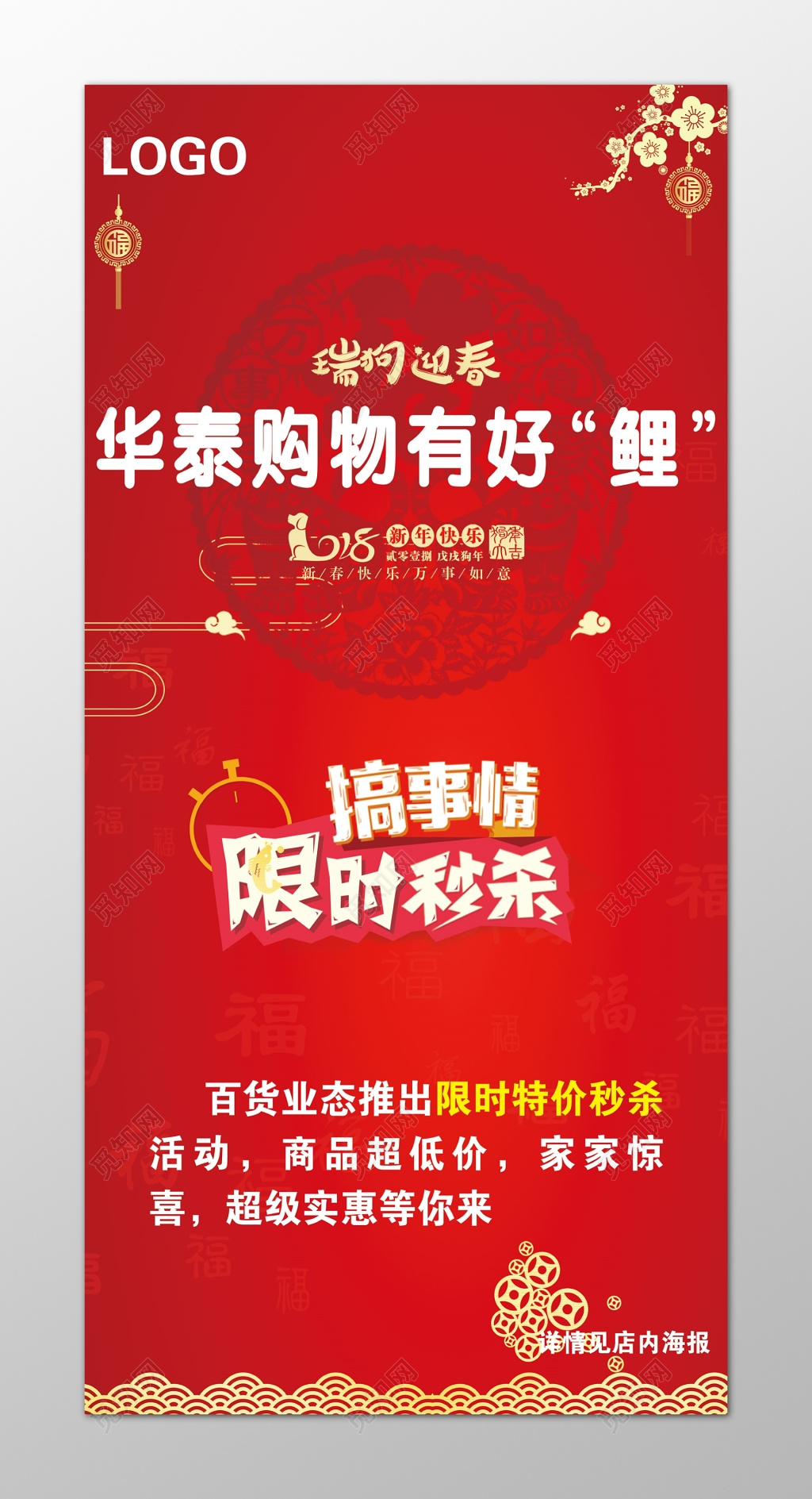 百货购物搞事情限时秒杀海报模板