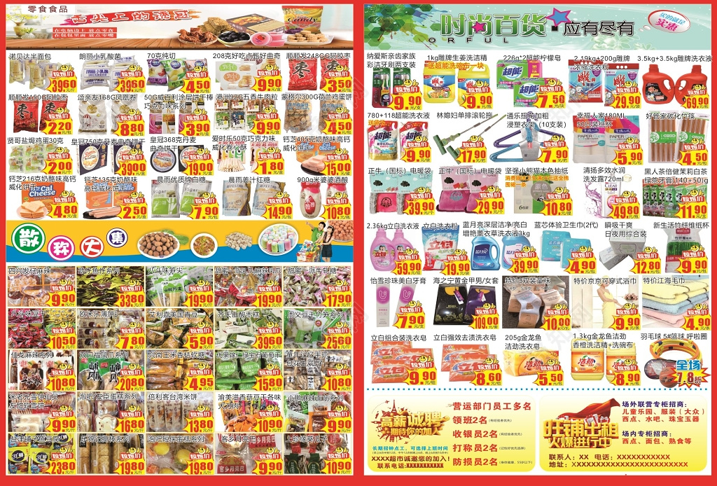 超市促销多款产品活动海报