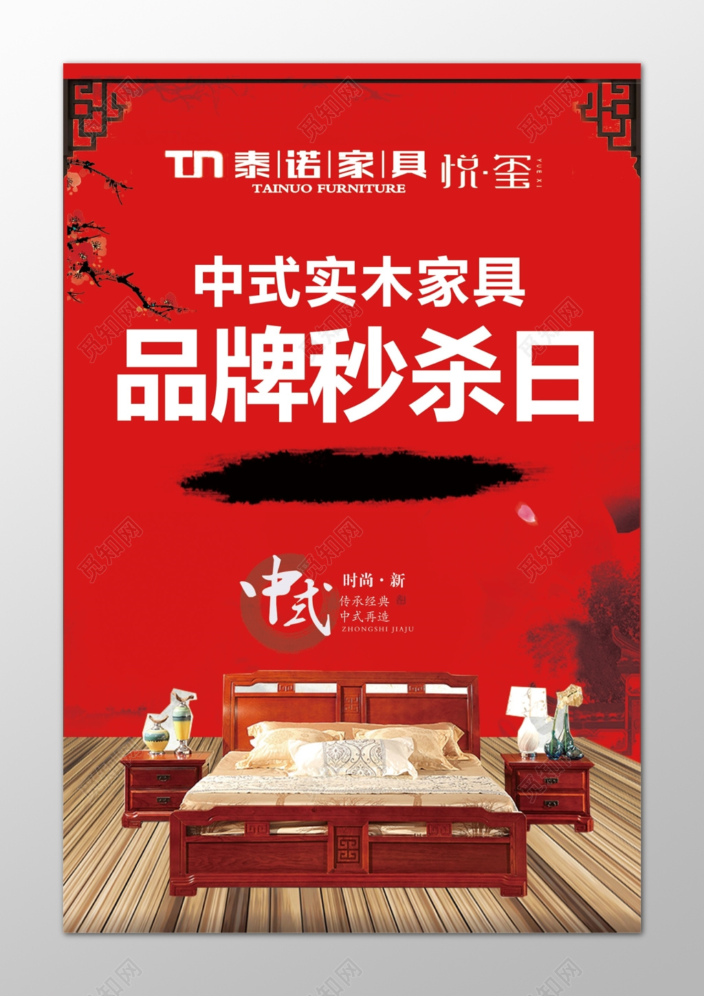 中式实木家具促销秒杀红色海报模板
