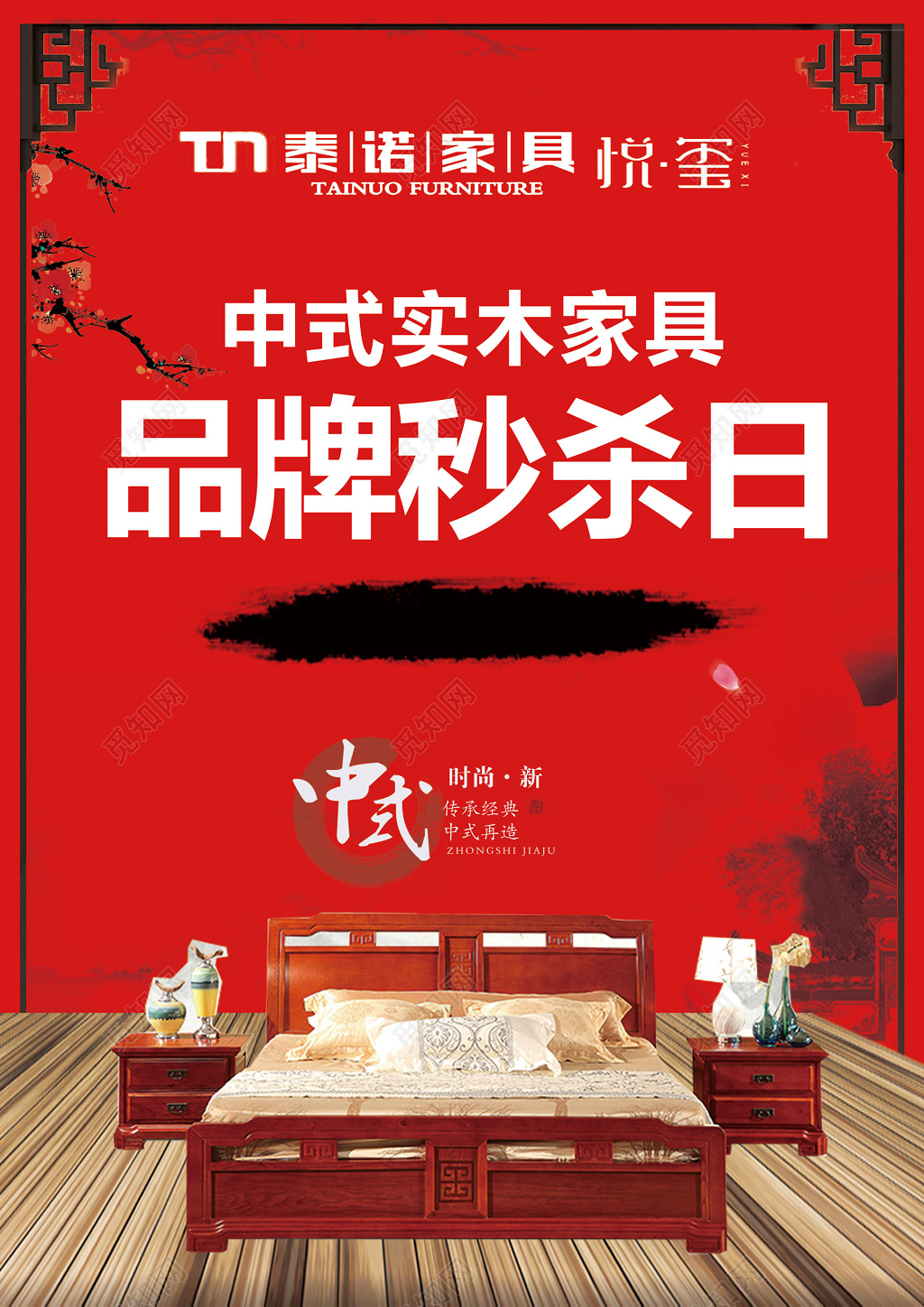 中式实木家具促销秒杀红色海报模板