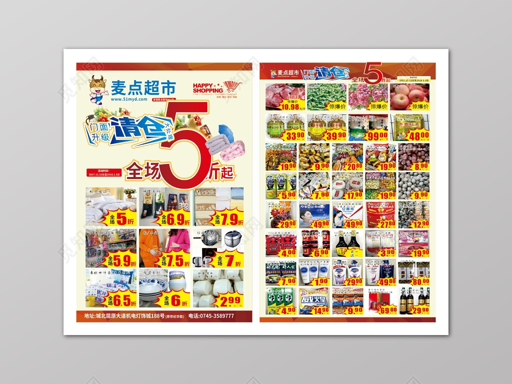 五折清仓超市促销多款产品活动海报