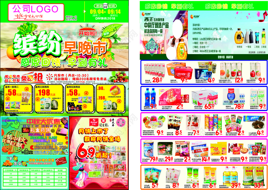 缤纷早晚市超市促销多款产品活动海报