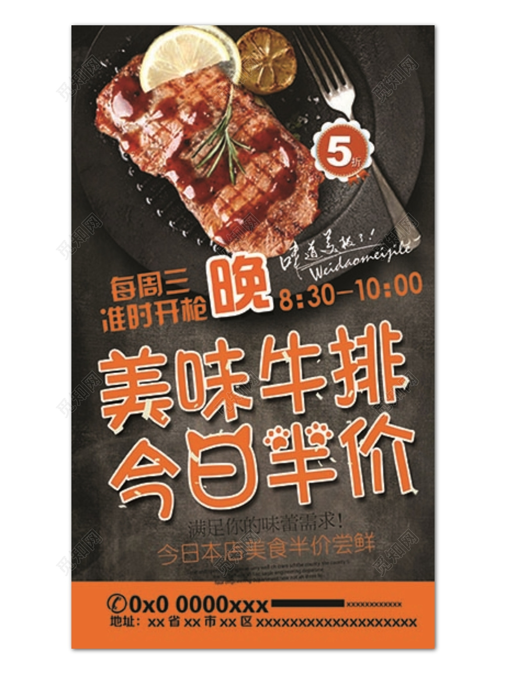 时尚风格美食半价促销海报素材设计