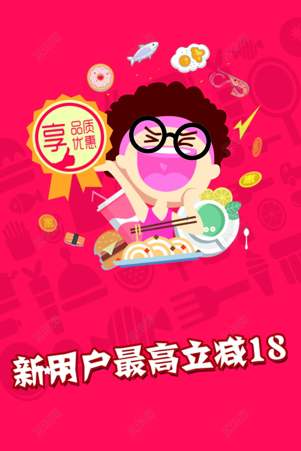 红色卡通风格美食设计促销海报