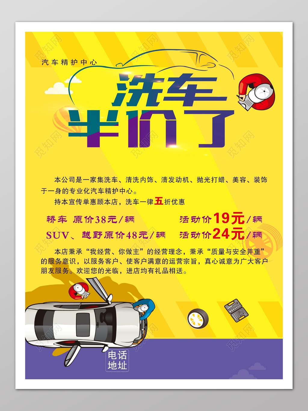 黄色商务洗车半价促销宣传设计海报