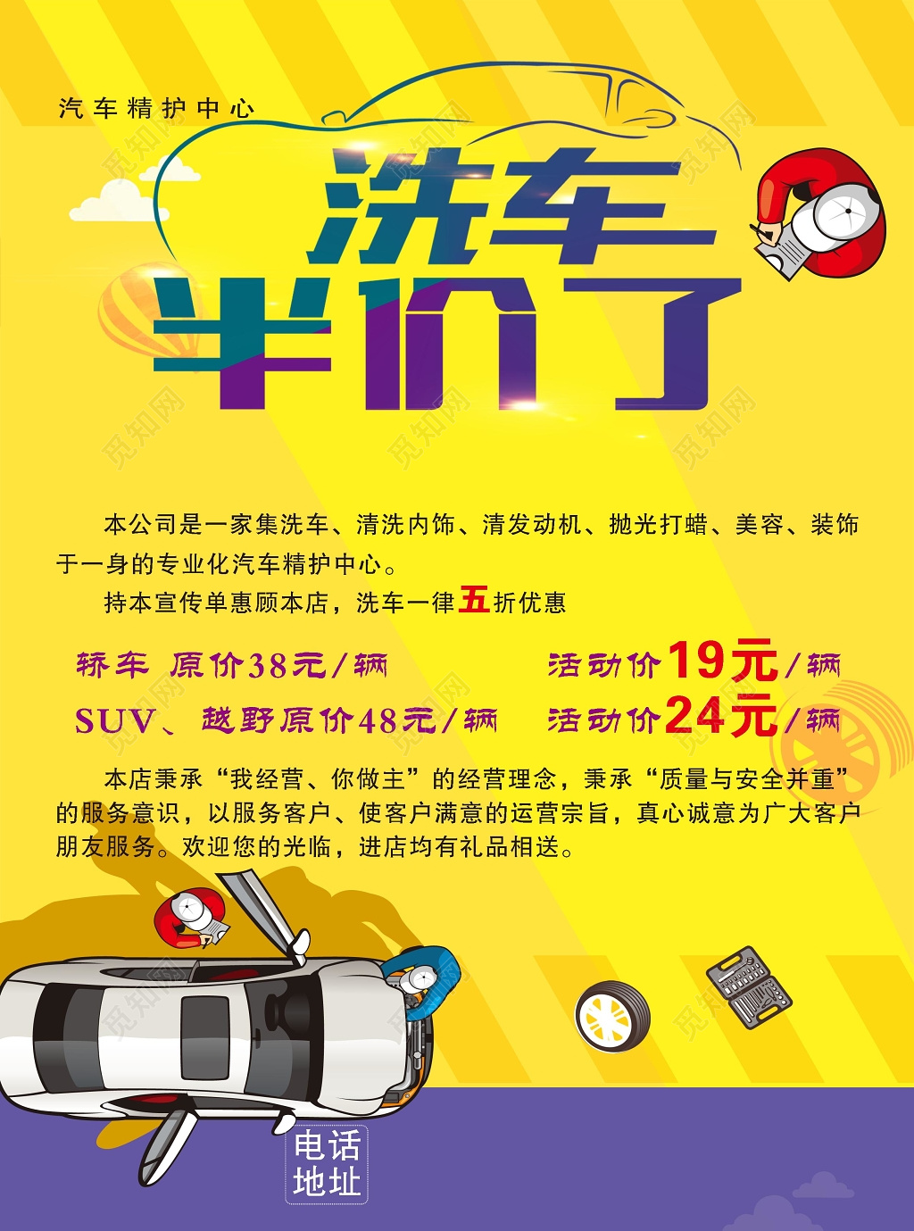 黄色商务洗车半价促销宣传设计海报