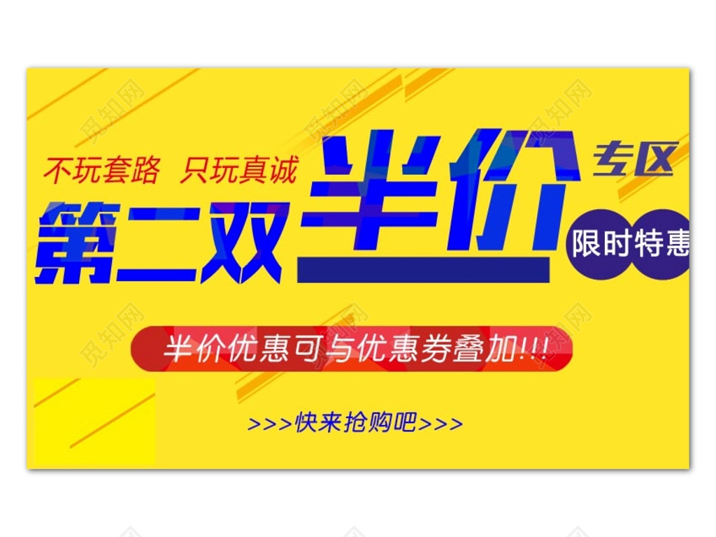 黄色时尚促销半价宣传海报设计