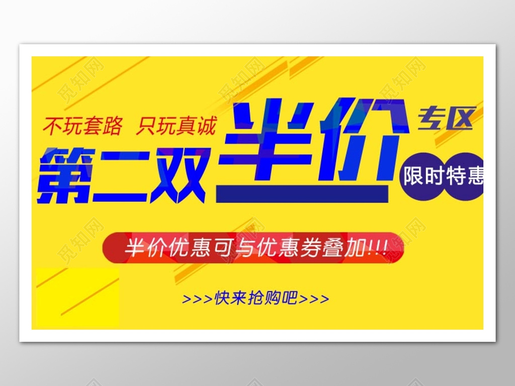 黄色时尚促销半价宣传海报设计
