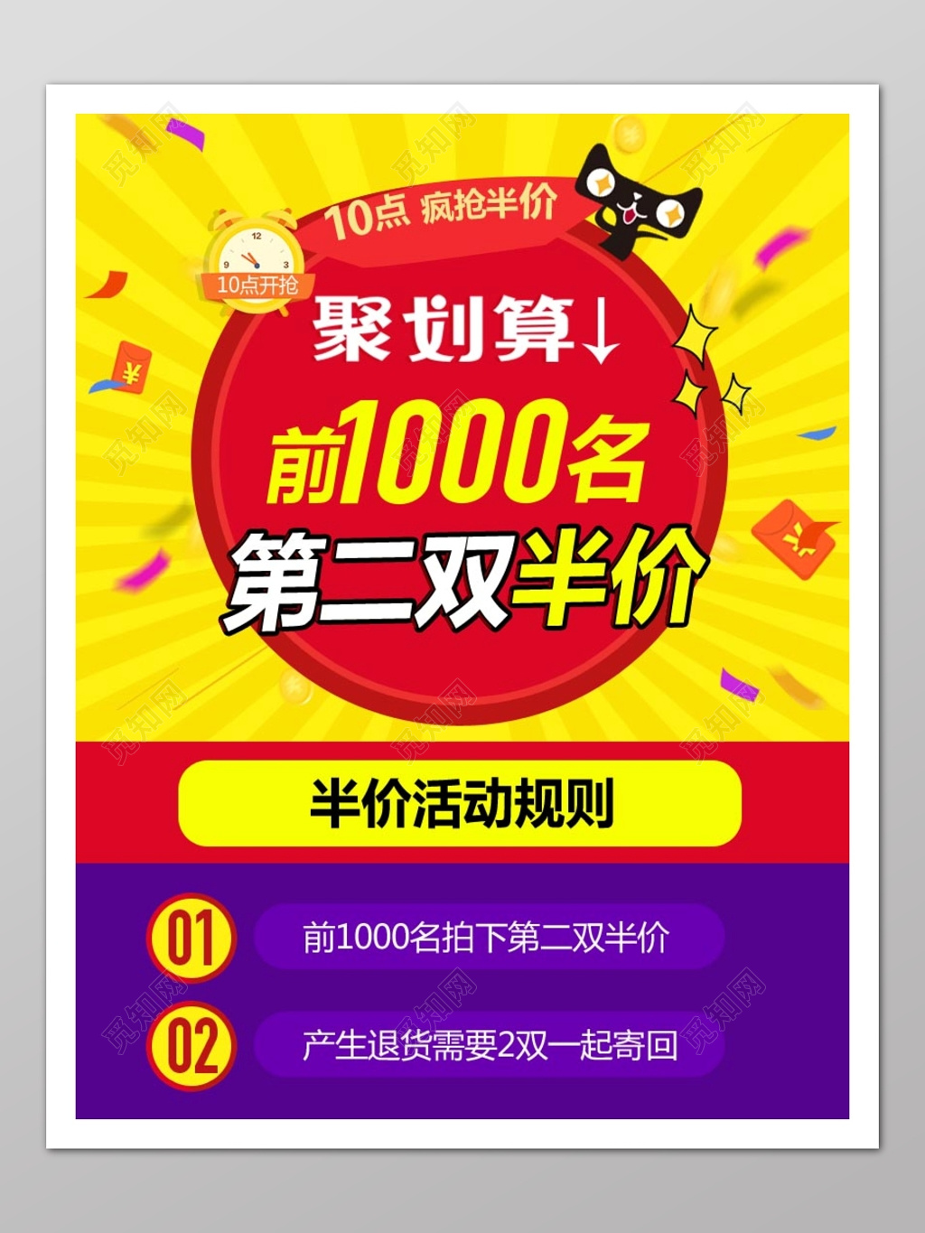 黄色时尚风格聚划算半价促销宣传活动设计海报