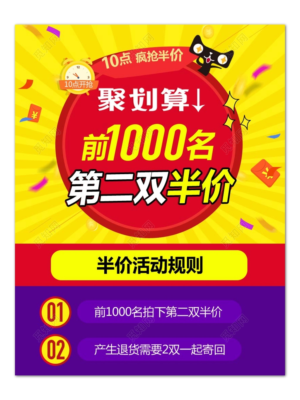 黄色时尚风格聚划算半价促销宣传活动设计海报