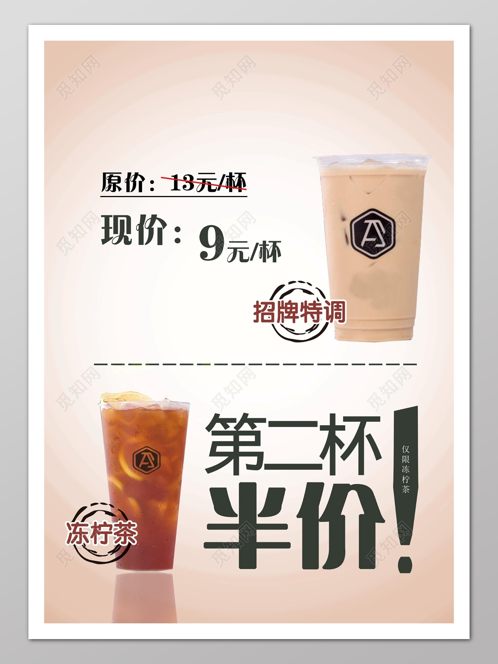 咖灰色时尚风格饮品第二杯半价促销宣传海报
