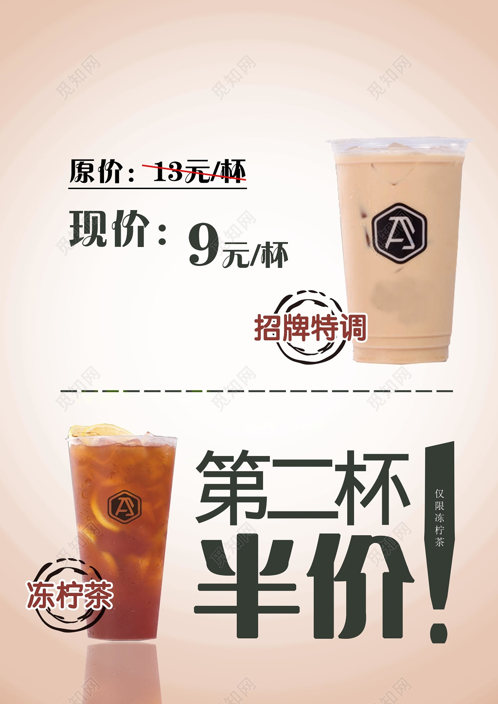 咖灰色时尚风格饮品第二杯半价促销宣传海报