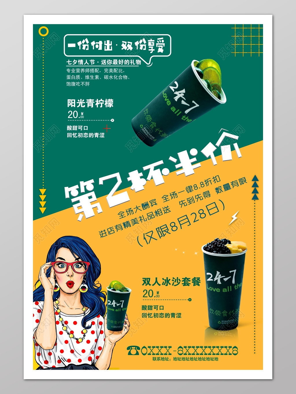 卡通时尚风格饮品第二杯半价促销宣传海报