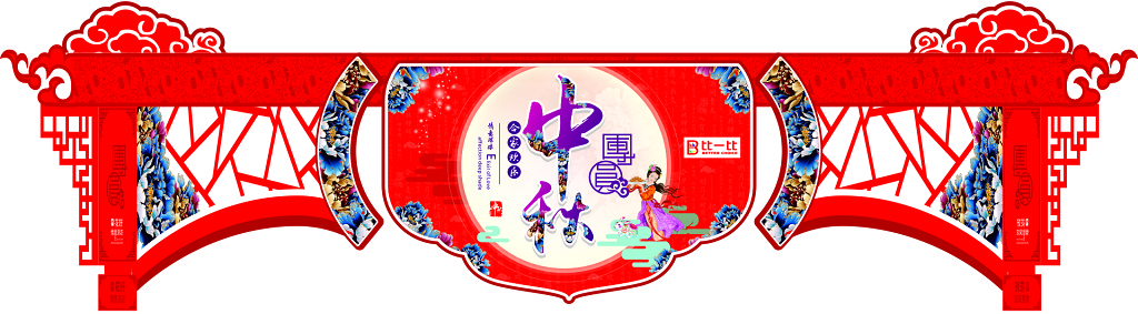 红色喜庆中秋节超市促销活动海报