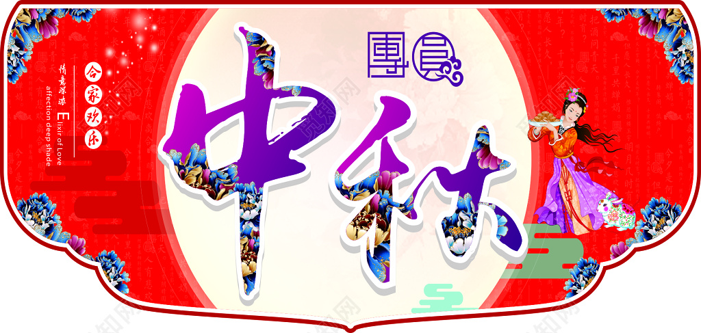 红色喜庆中秋节超市促销活动彩旗