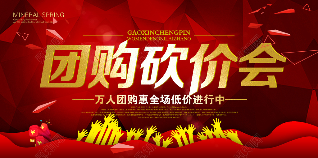 团购砍价会促销创意海报广告