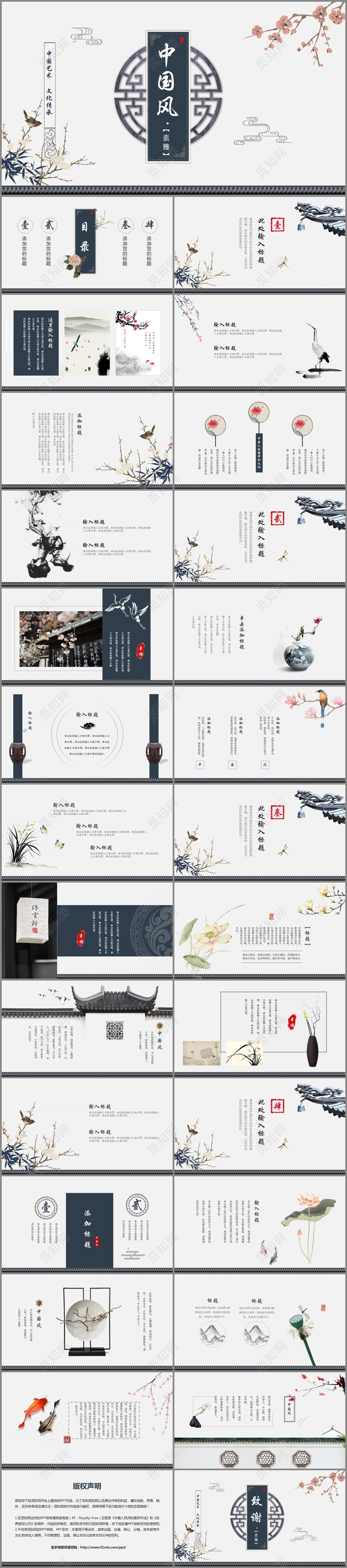 素雅中国风古典文化教育工作汇报ppt模板