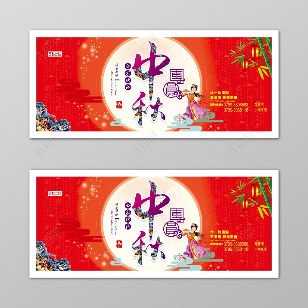 红色喜庆中秋团圆节超市促销活动海报