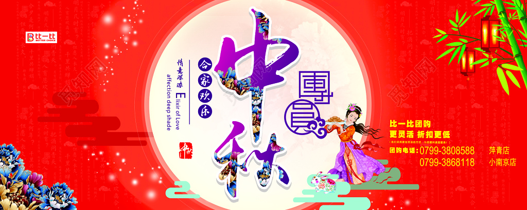 红色喜庆中秋团圆节超市促销活动海报
