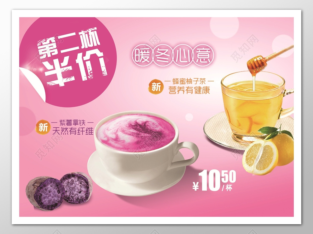 粉色清新风格奶茶饮品半价促销海报