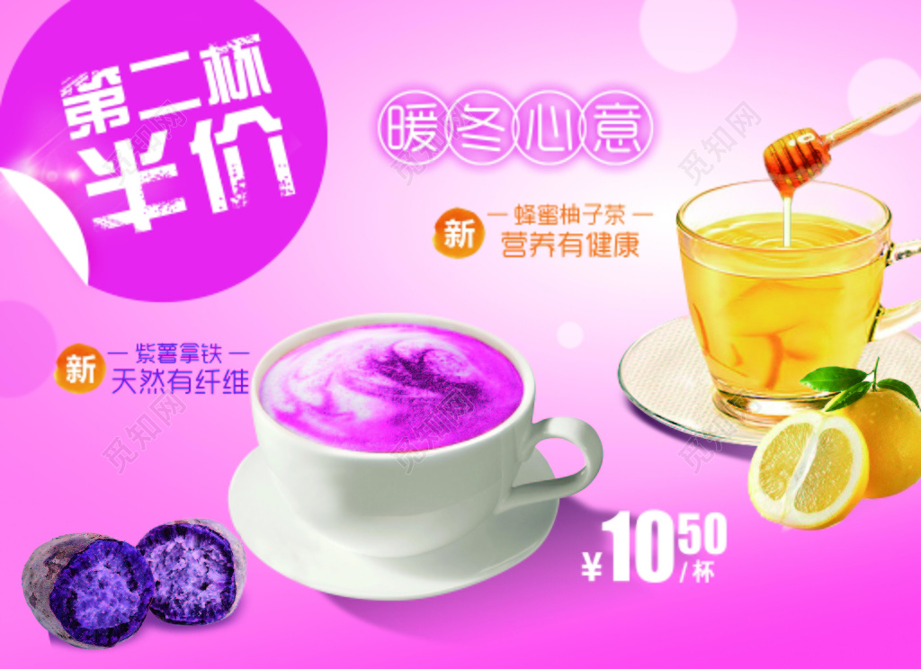 粉色清新风格奶茶饮品半价促销海报