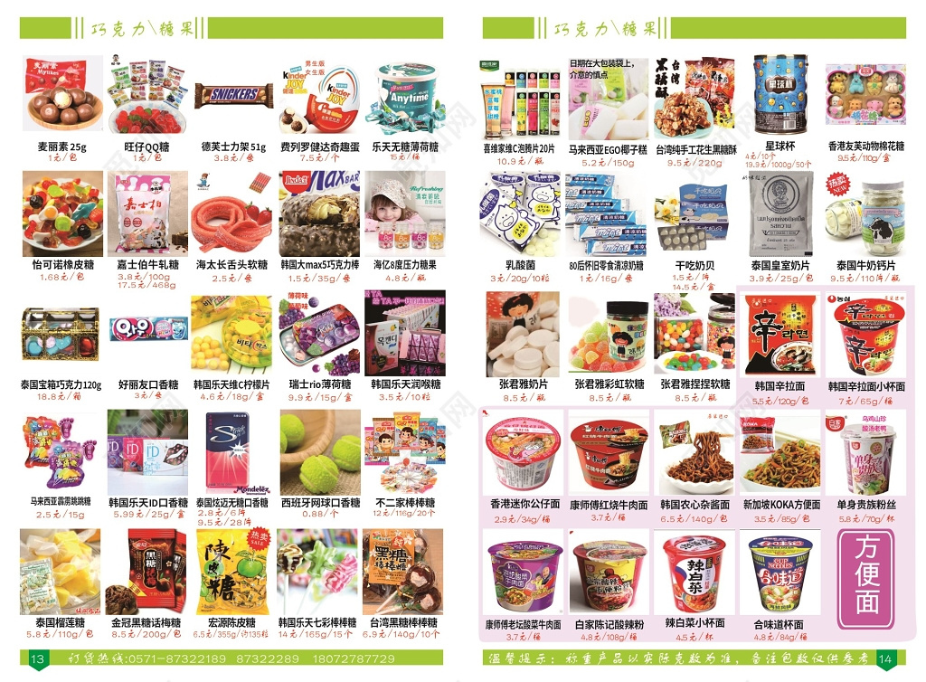 小清新超市促销多款产品活动海报