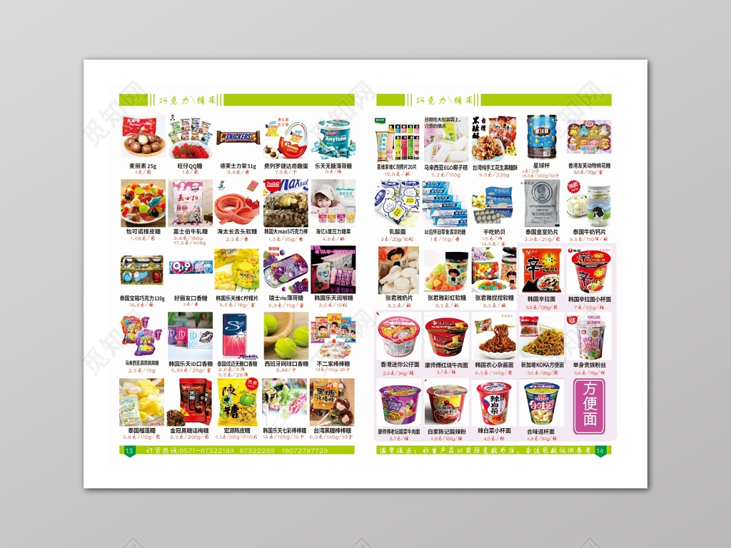 小清新超市促销多款产品活动海报