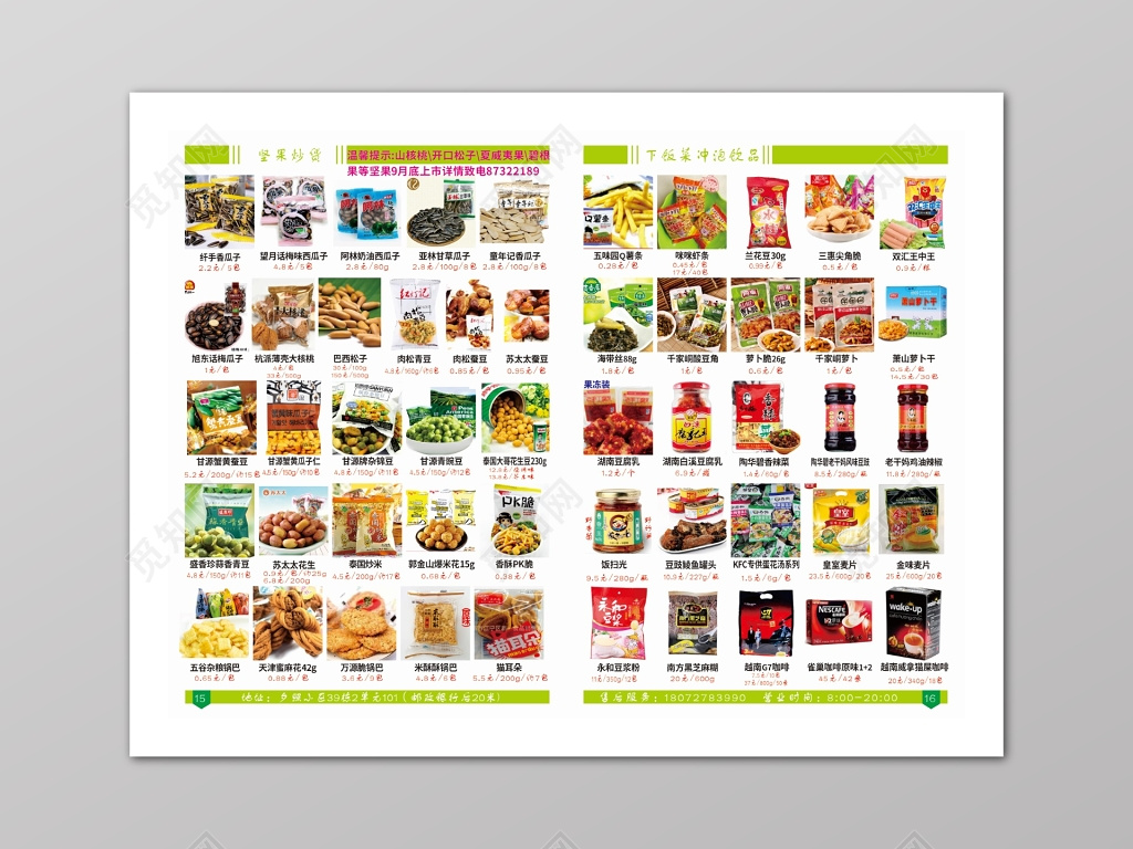 小清新超市多款产品活动海报