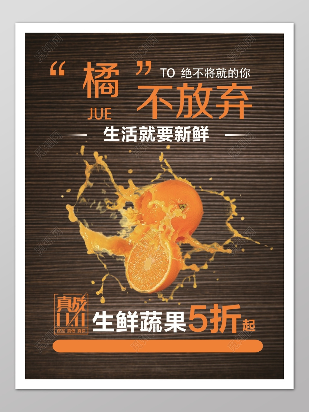 时尚风格生鲜蔬果促销回馈宣传海报