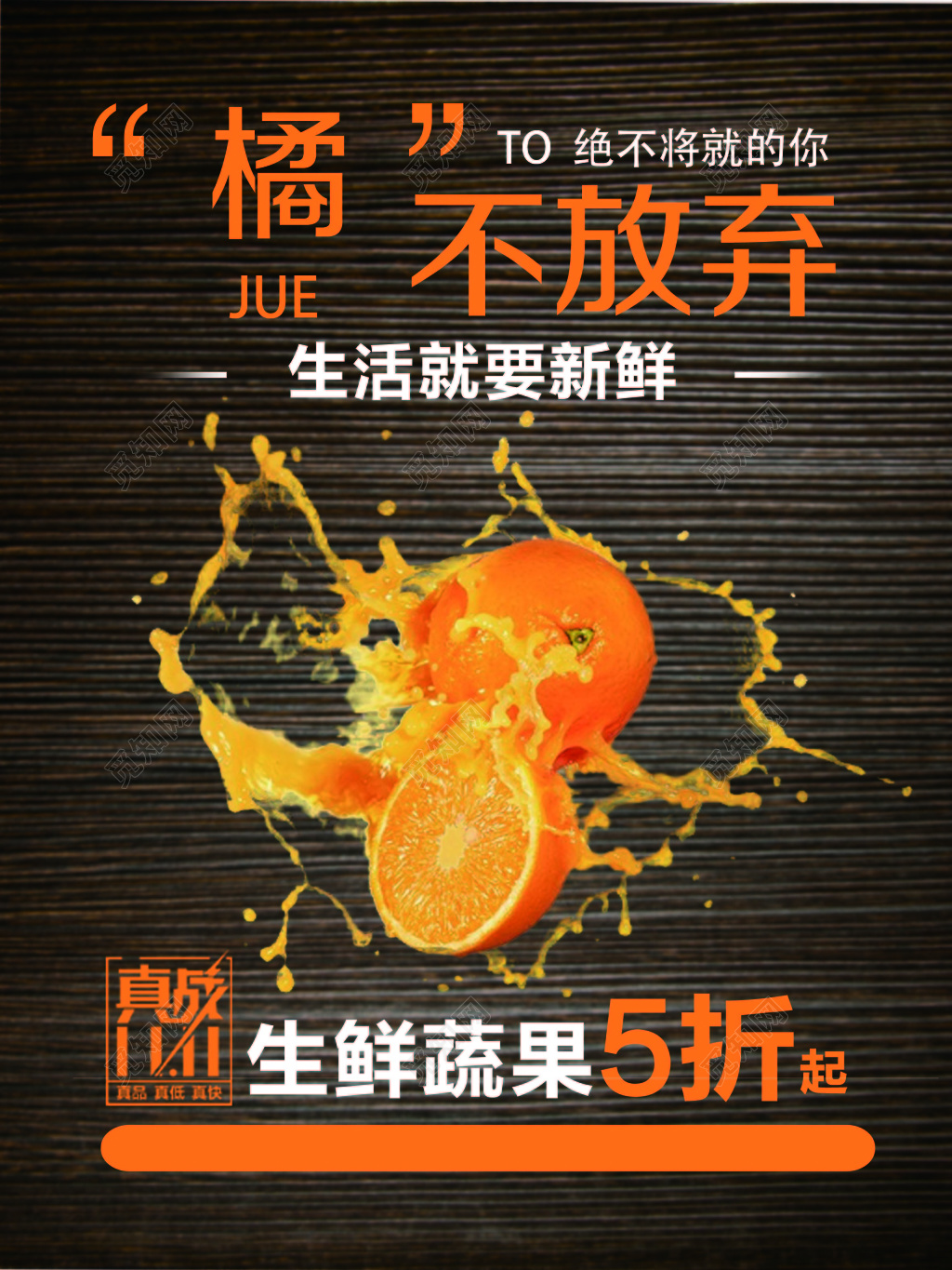 时尚风格生鲜蔬果促销回馈宣传海报