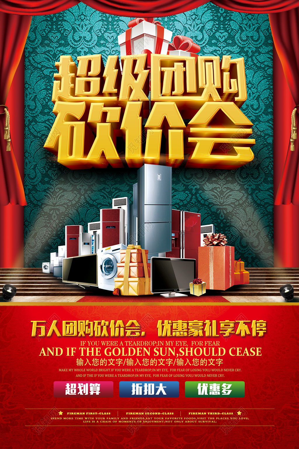 超级团购砍价会促销海报