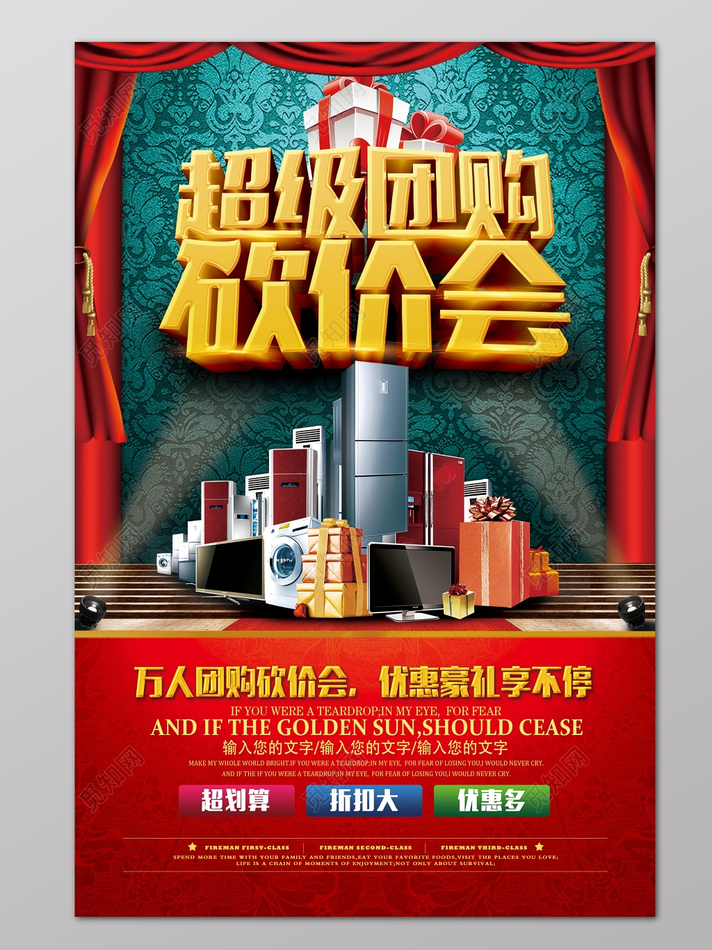 超级团购砍价会促销海报