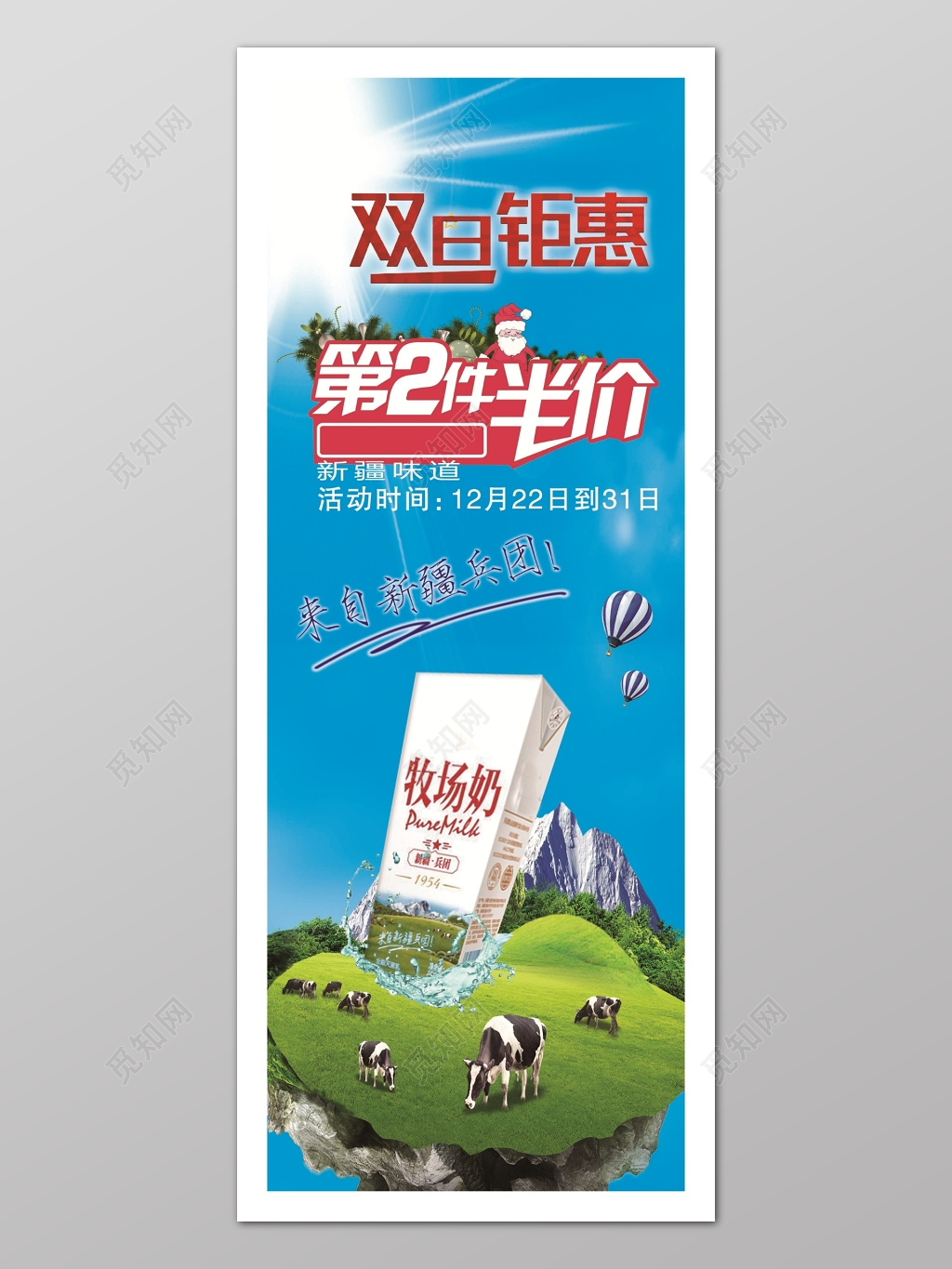 蓝色简单风格牛奶饮料钜惠促销宣传海报