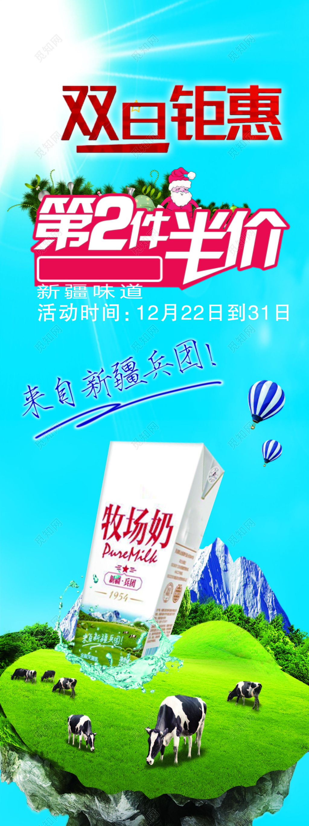 蓝色简单风格牛奶饮料钜惠促销宣传海报