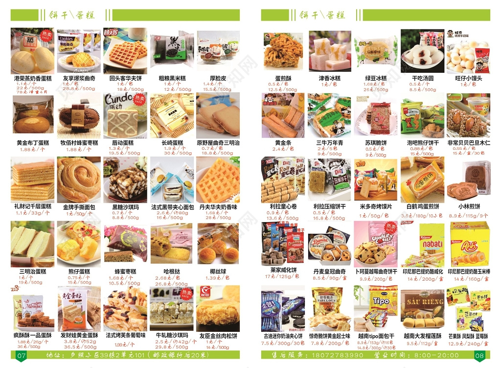 小清新超市多款产品活动海报