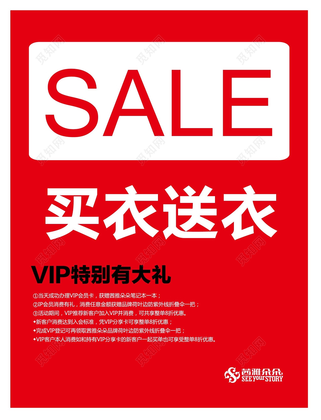 商场购物买一送一大促销sale海报设计