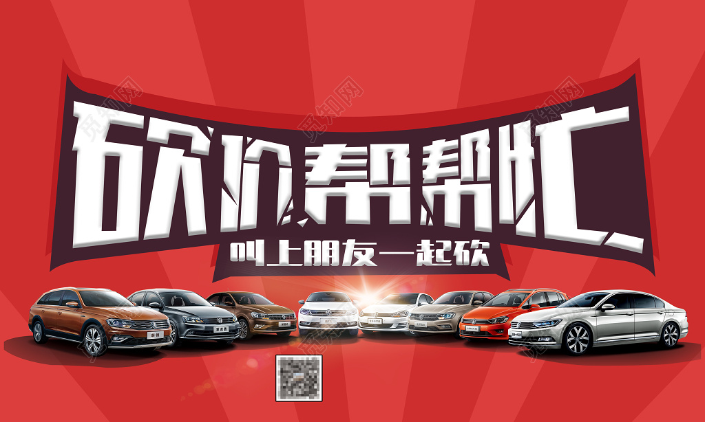 砍价帮帮忙叫上朋友一起砍创意海报