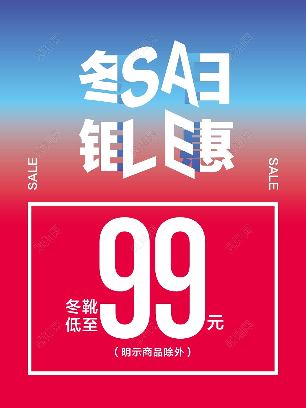 SALE冬季优惠促销海报