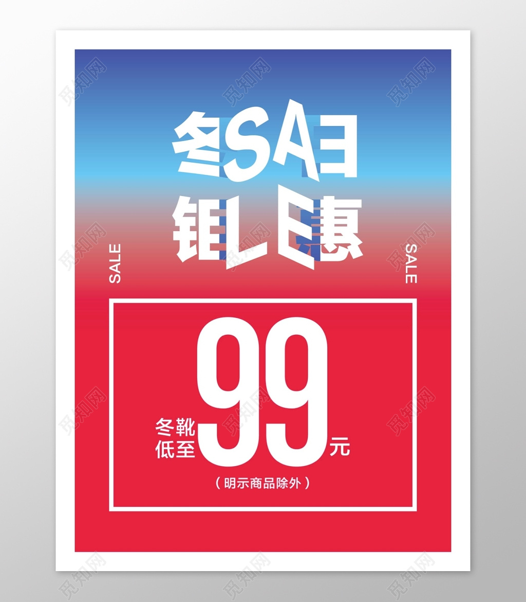 SALE冬季优惠促销海报