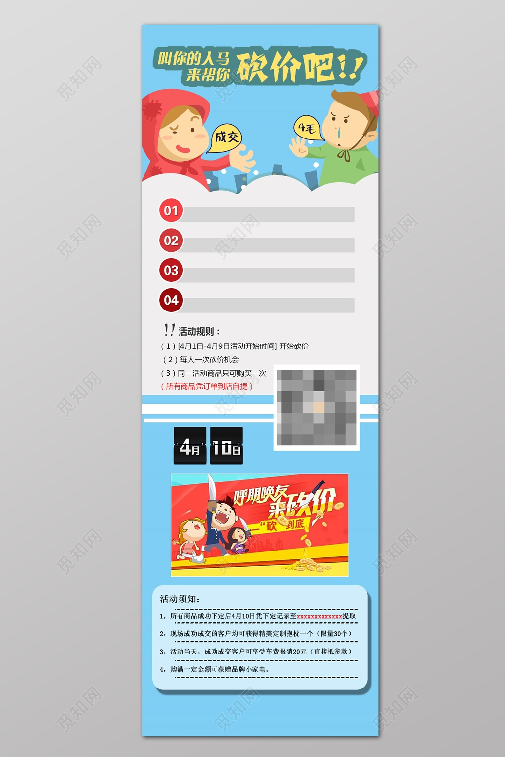 叫你的人马来帮你砍价吧创意海报